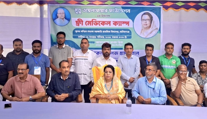 মানিকগঞ্জে মুন্নু ওয়েলফেয়ার ফাউন্ডেশনের বিনামূল্যে চিকিৎসা সেবা
