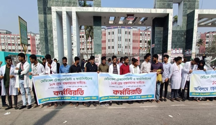 বরিশাল শের-ই বাংলা মেডিকেল কলেজ ও হাসপাতালে কর্মবিরতি পালন