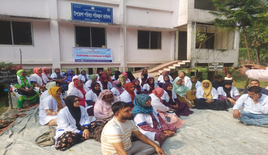 ভালুকায় পরিবার পরিকল্পনা মাঠ কর্মচারীদের কর্মবিরতি ও অবস্থান কর্মসূচি
