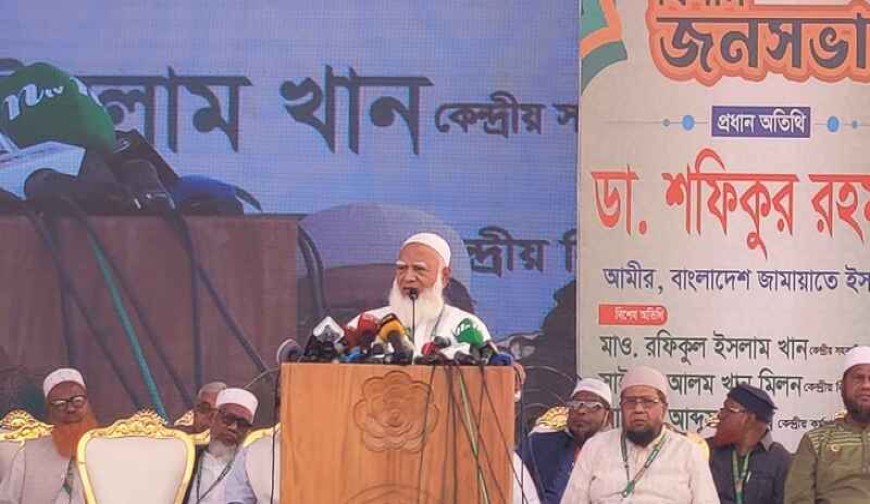 আমরা নিবন্ধনটা এখনো ফিরে পাইনি : জামায়াত আমির