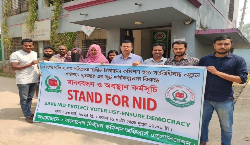 বগুড়ার শেরপুরে স্ট্যান্ড ফর এনআইডি কর্মসূচি পালন