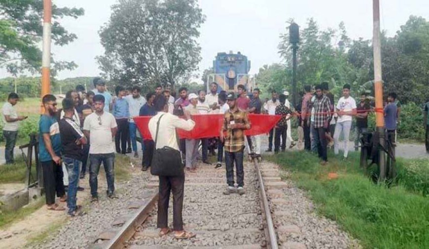 রাজশাহীতে রেলপথ অবরোধ, সারাদেশের সঙ্গে ট্রেন যোগাযোগ বন্ধ