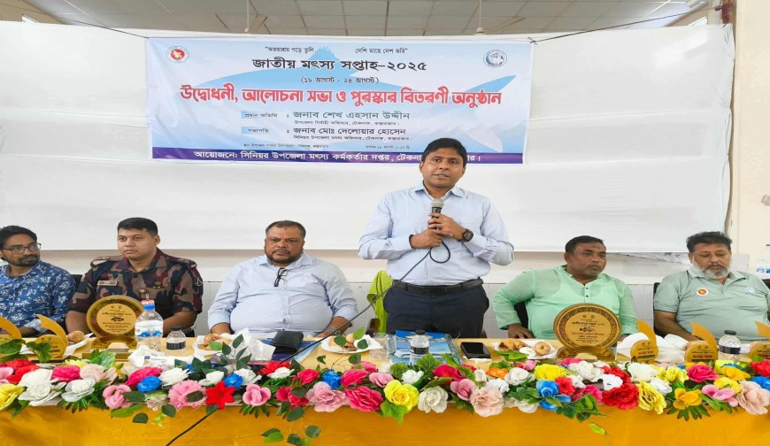 টেকনাফে জাতীয় মৎস্য সপ্তাহ পালিত