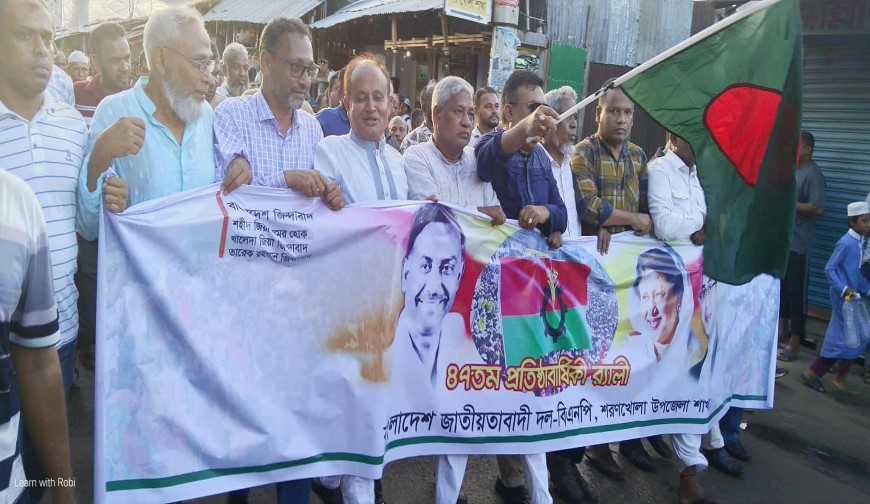 শরণাখোলায় বিএনপির প্রতিষ্ঠাবার্ষিকী পালিত
