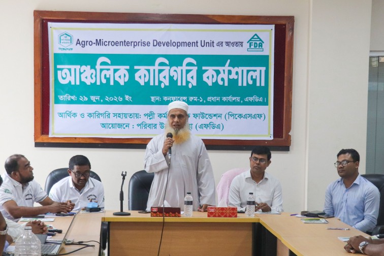 চরফ্যাশনে প্রাণিসম্পদ উন্নয়নে এফডিএ’র আঞ্চলিক কারিগরি কর্মশালা