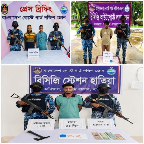 ভোলা ও হাতিয়ায় কোস্ট গার্ডের পৃথক তিন অভিযানে ইয়াবাসহ ৪ মাদক কারবারি আটক