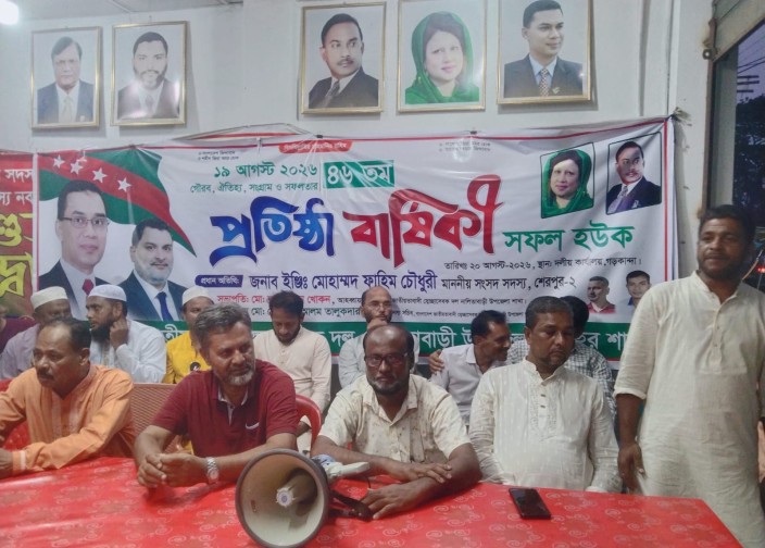 নালিতাবাড়ীতে স্বেচ্ছাসেবক দলের প্রতিষ্ঠাবার্ষিকী পালিত