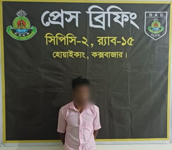 টেকনাফে মাদক মামলার সাজাপ্রাপ্ত পলাতক আসামি গ্রেপ্তার