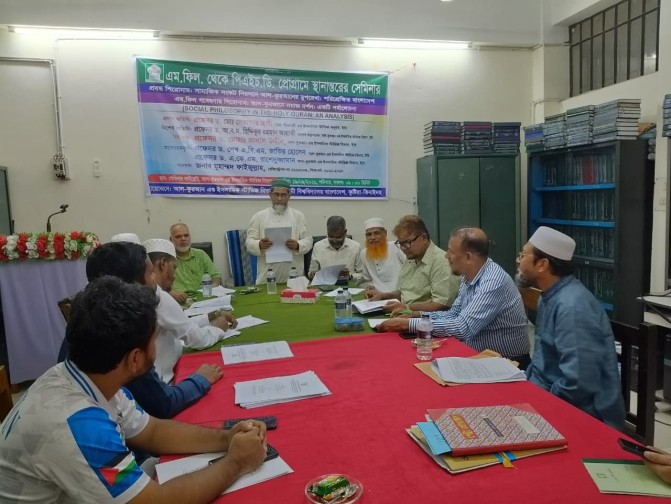ইবিতে সামাজিক সংকট নিরসনে আল-কুরআনের রূপরেখা: পরিপ্রেক্ষিত বাংলাদেশ শীর্ষক সেমিনার